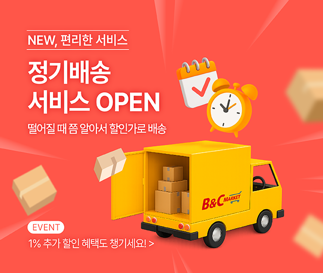 정기배송